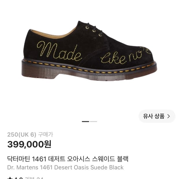 닥터마틴 데저트 오아시스 250