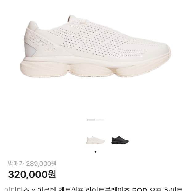 아디다스 x 아르테 앤트워프 