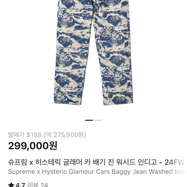 [34]슈프림 히스테릭글래머 배기진