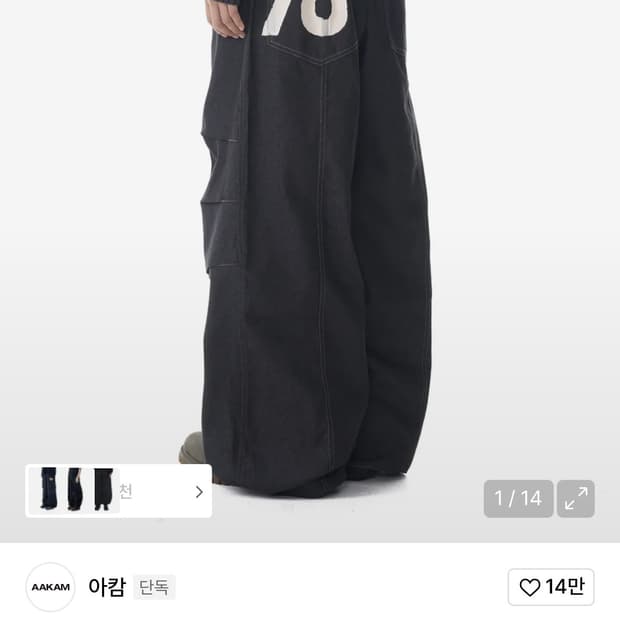 아캄 와이드 데님 팬츠 98 프린트(새제품)