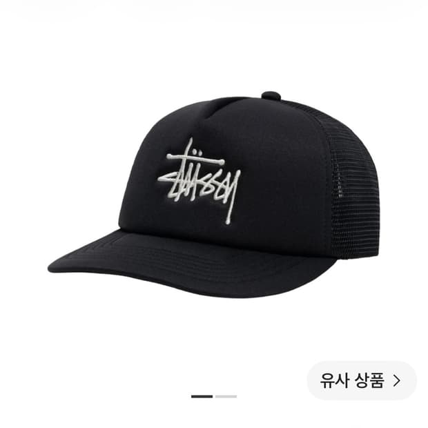 스투시 베이직 트러커 볼캡 판매합니다!