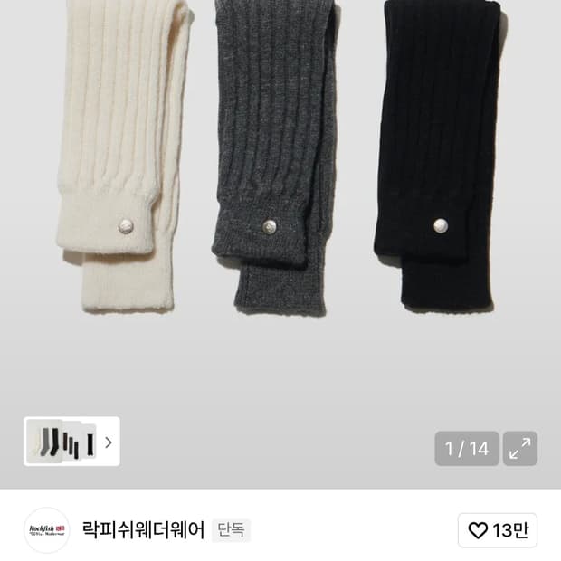 락피쉬웨더웨어 wool 레그워머 아이보리
