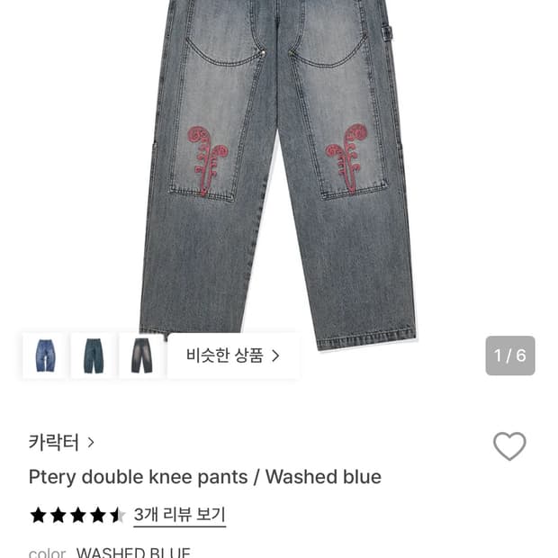 Ptery double knee pants
