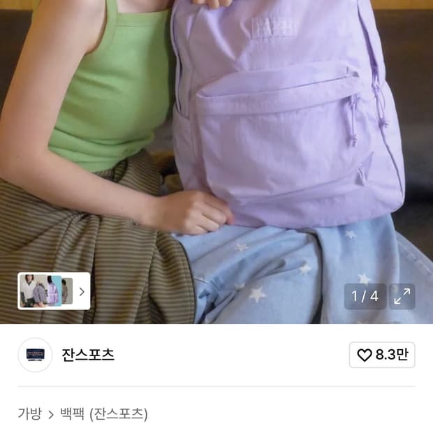 *새 제품* 잔스포츠 슈퍼브레이크 플러스 랩탑 라일락컬러 연보라색