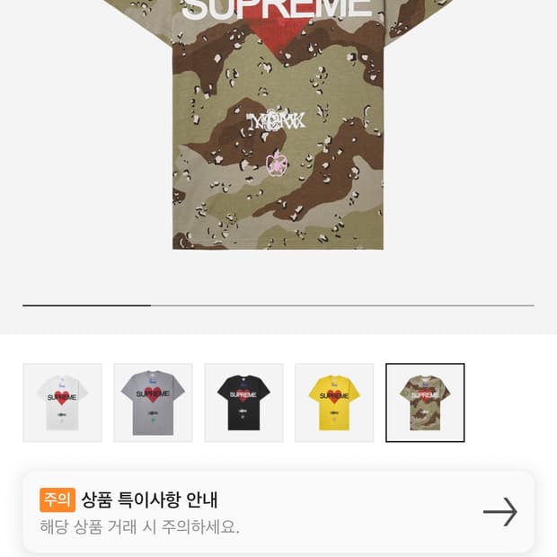 슈프림 카모반팔