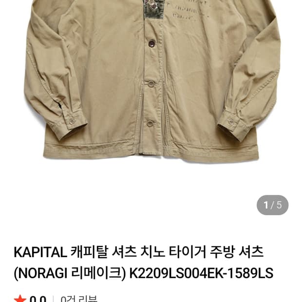 캐피탈 치노 타이거 셔츠 4사이즈 삽니다.