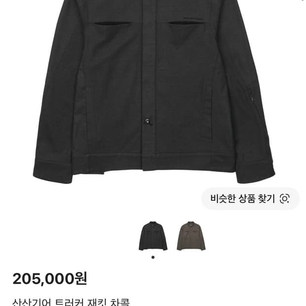산산기어 트러커 자켓 (1)