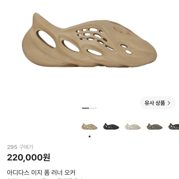 아디다스 이지폼 러너 오커