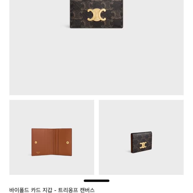 셀린느 트리옹프 카드지갑 새상품급!!