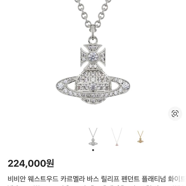 비비안웨스트우드 카르멜라 바스 릴리프 팬던트 플래티넘 화이트 목걸이