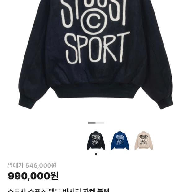 스투시 멜튼 자켓