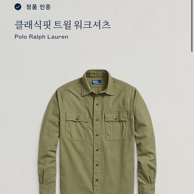 폴로 랄프로렌 트윌 워크 셔츠 M