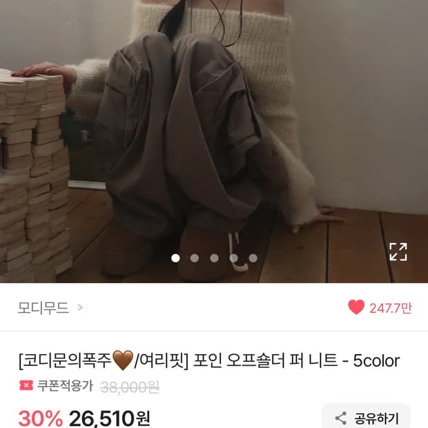 에이블리 모디무드 앙고라 오프숄더 니트 