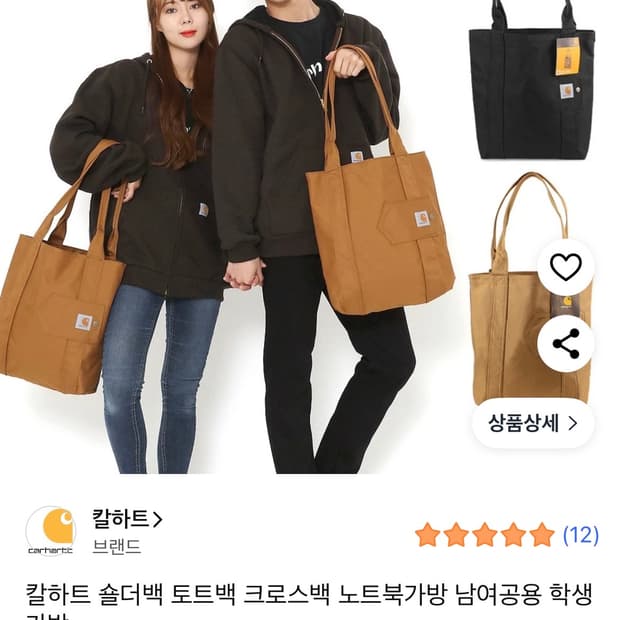 칼하트 ) 토트백 , 된장색