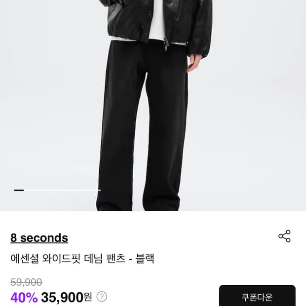 에잇세컨즈 에센셜 와이드 팬츠