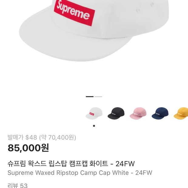 슈프림 왁스드 립스탑 캠프캡 화이트