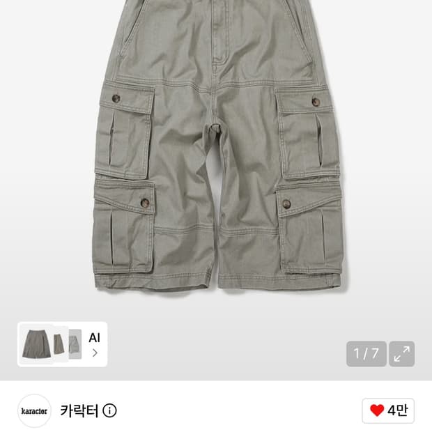 카락터 Wanderer cargo bermuda pants