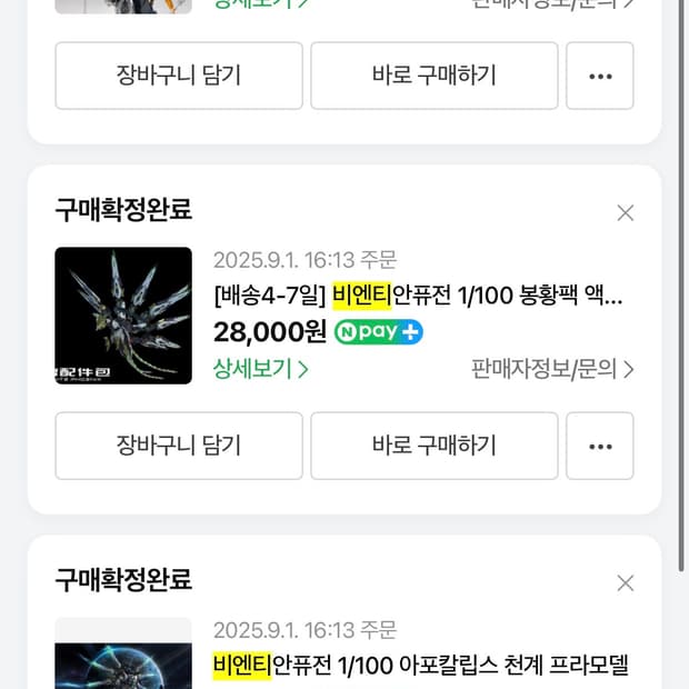 비엔티안퓨전 아포칼립스 천계 전종판매