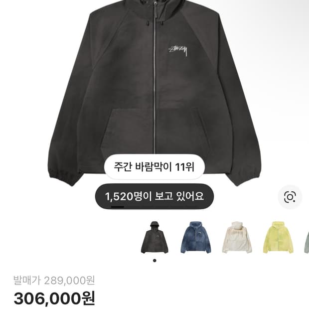 스투시 비치쉘 바람막이 m 급처