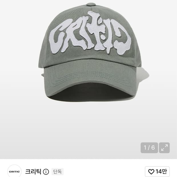 삽니다) 크리틱 모자 카키