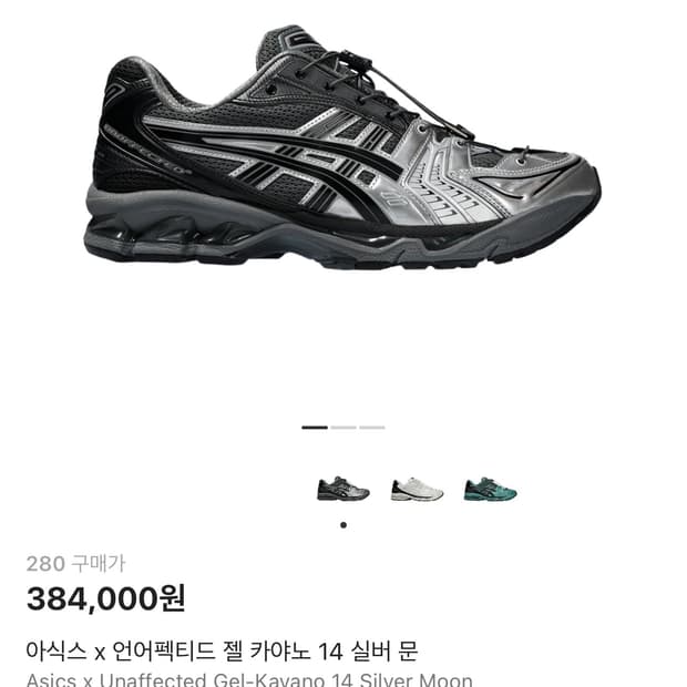 아식스 x 언어펙티드 젤 카야노 14 실버 문