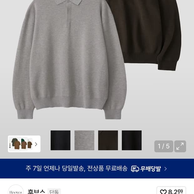 후브스 버튼 카라 니트 멜란지그레이