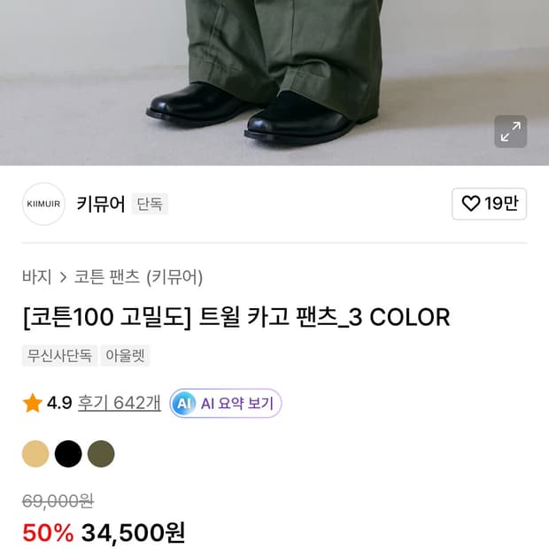 키뮤어 베이지 카고팬츠 L