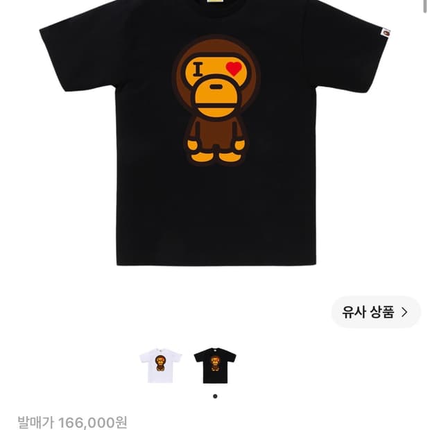 베이프 하트 베이비 마일로 티셔츠