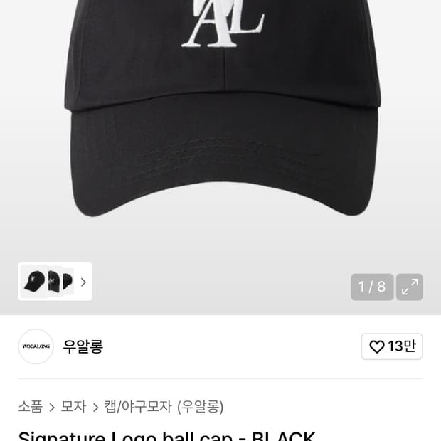 우알롱 시그니처 로고 볼캡