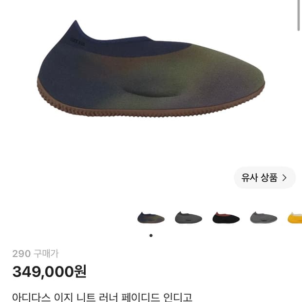 아디다스 이지 니트 러너 페이디드 인디고
