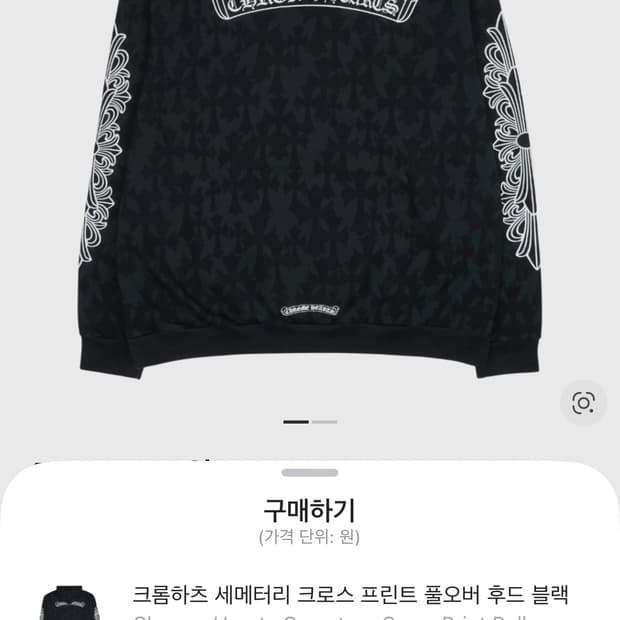 크롬하츠 세메터리 크로스 프린트 풀오버 후드