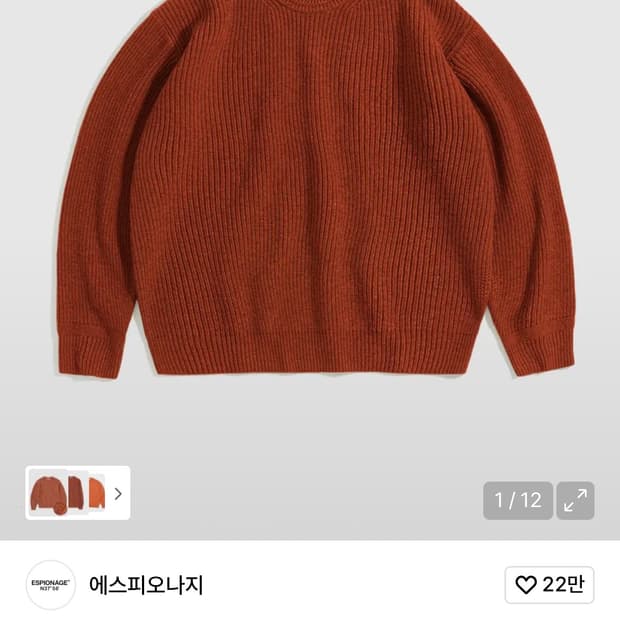  에스피오나지 니트 새상품