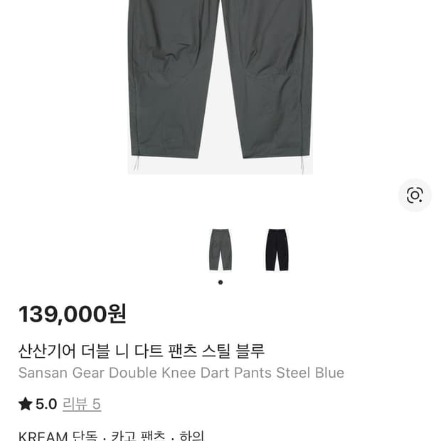 산산기어 더블니 다트팬츠