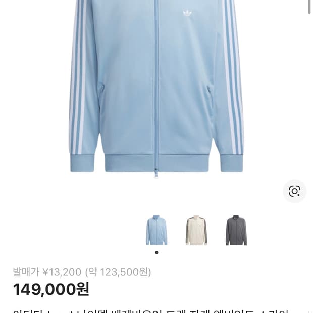 스나이델 아디다스 하늘색 져지 핀터깔