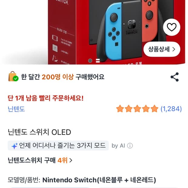 닌텐도 oled
