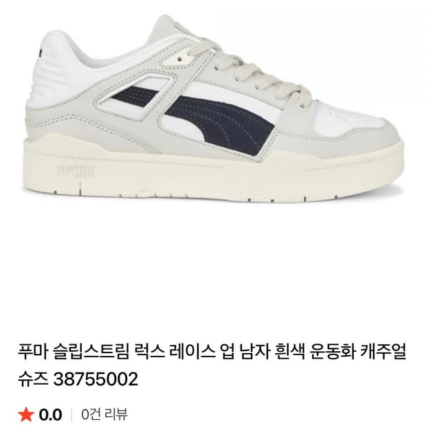 푸마 슬립스트림 럭스 운동화 260