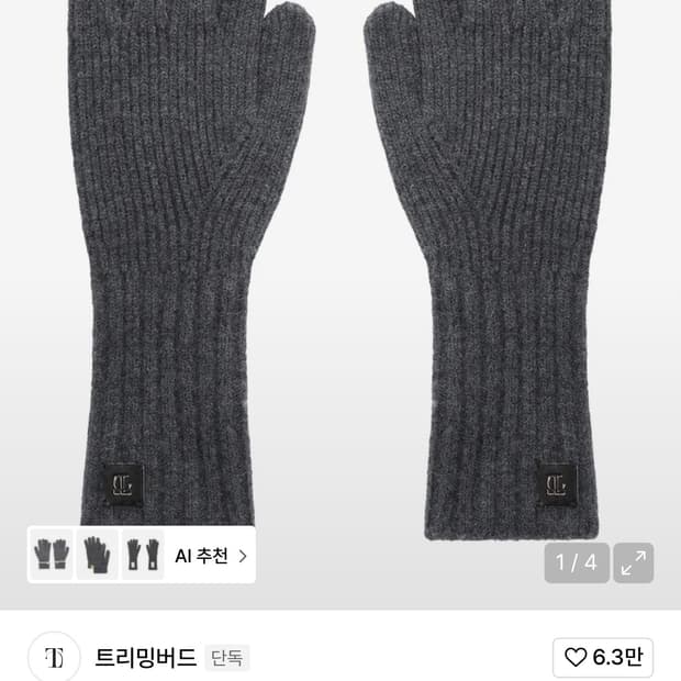 트리밍버드 울 니트 글러브