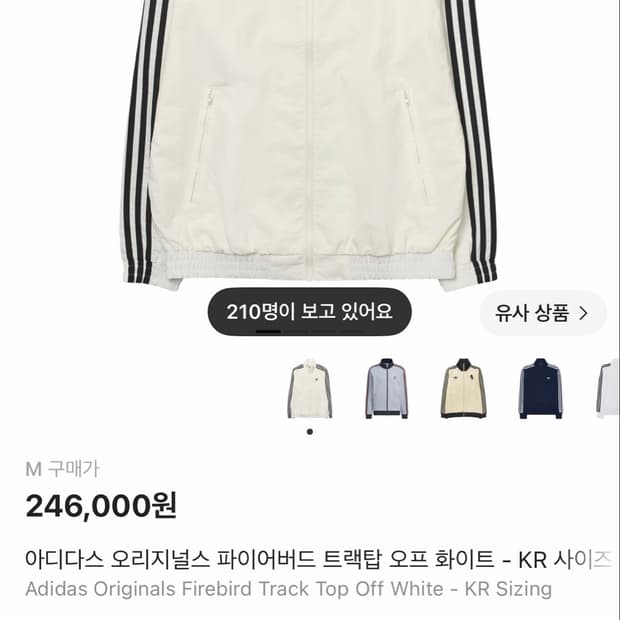 희귀 사이즈)아디다스 오리지널스 파이어버드 트랙탑 오프 화이트