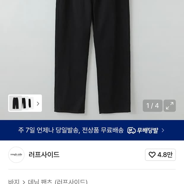 [1 ] 러프사이드 드레이프 데님팬츠 블랙