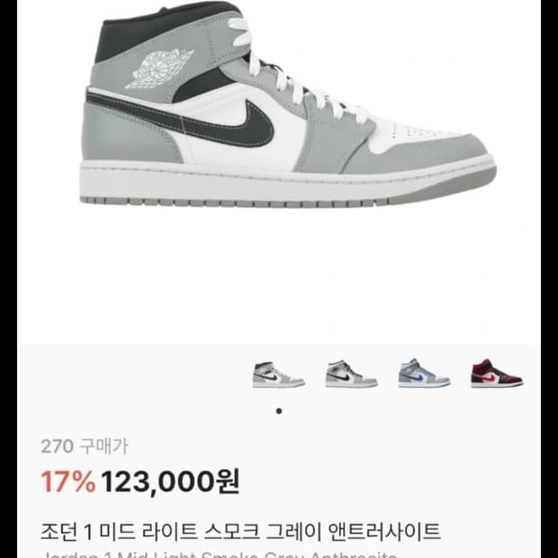 조던 미드나이트 스모크 그레이 270