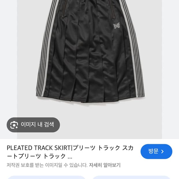 니들스 트랙스커트 팝니다