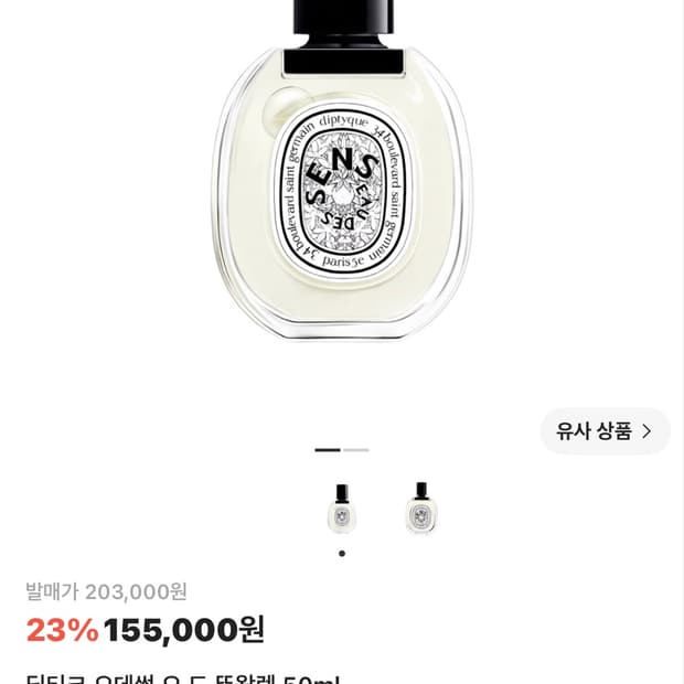 딥디크 오데썽 오드뚜왈렛 50ml