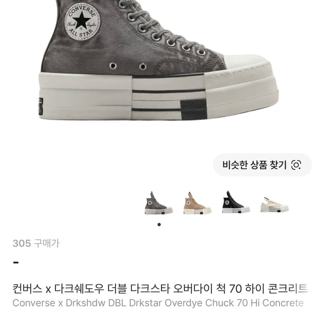 컨버스 다크쉐도우 더블 다크스타 척 70 하이 305