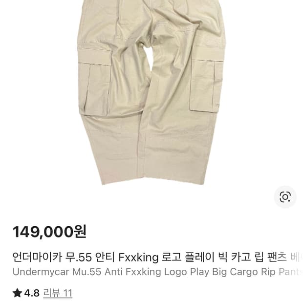 언더마이카 mu55 빅카고 팬츠 0