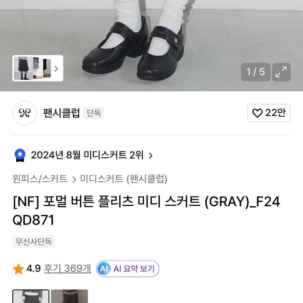 팬시클럽 포멀 버튼 플리츠 미디 스커트 2사이즈