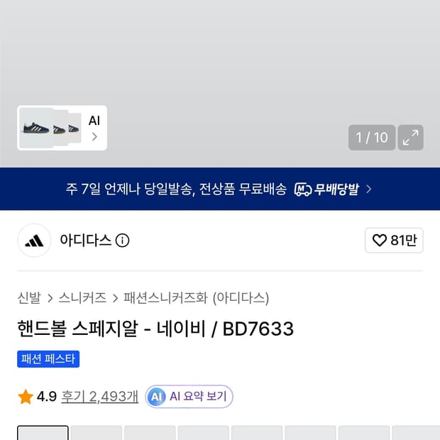 아디다스 핸드볼 스페지알 스니커즈 네이비 (235) BD7633