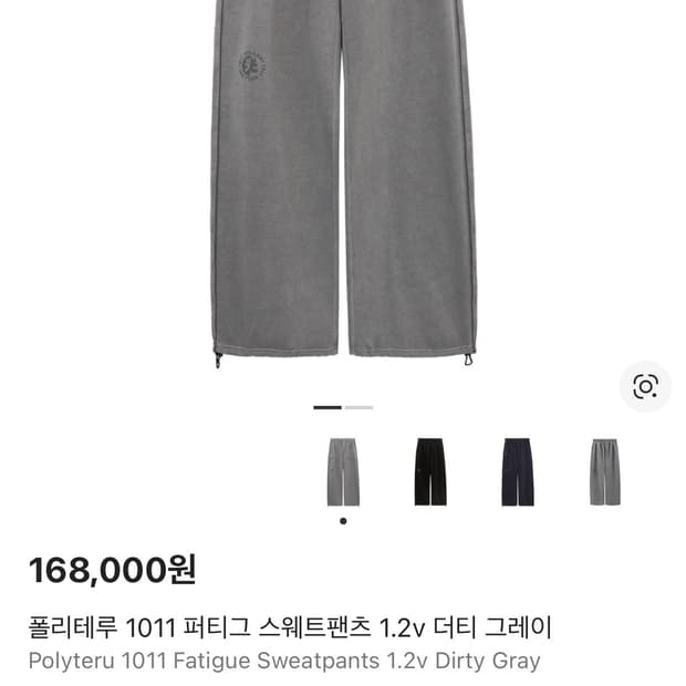 (2) 폴리테루 퍼티그 스웻팬츠 더그