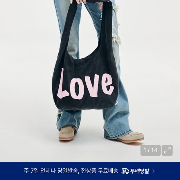 유희 레터링 빅 백 love 가방 