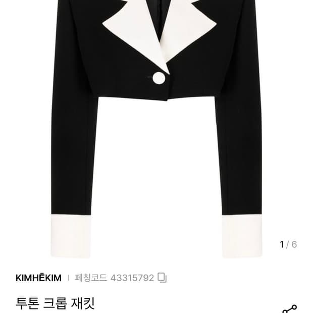 KIMHEKIM 김해김 투톤 크롭 자켓 34