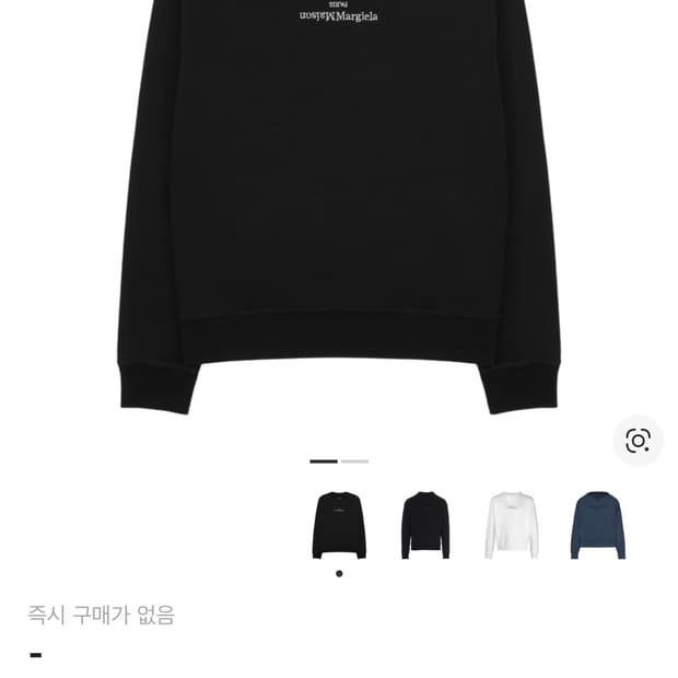 메종 마르지엘라 리버스 맨투맨